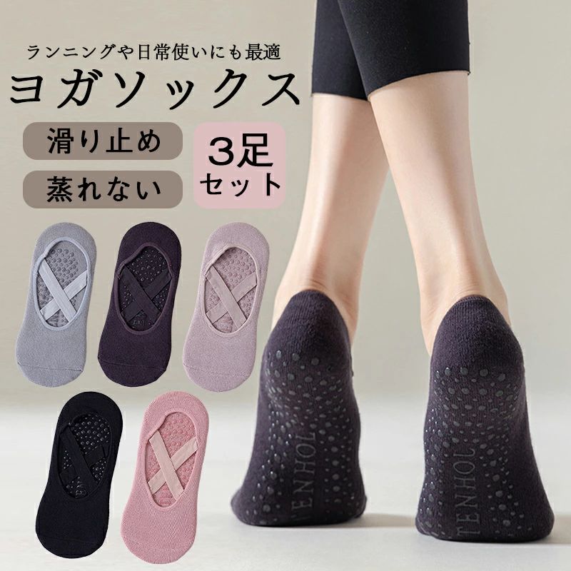靴下 ソックス 伸縮性プレゼント 通気性 運動 室内 自宅 体操 フリーサイズ レディース すべらない ジ..
