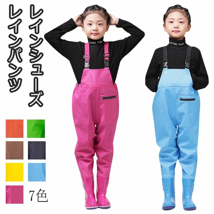 ソリッドカラー 通学 梅雨 防水 雨具 防汚 防風 防水 遊び着 公園 砂場着 子供用 サロペット オーバーオール 雨靴 胴長 子供 レ
