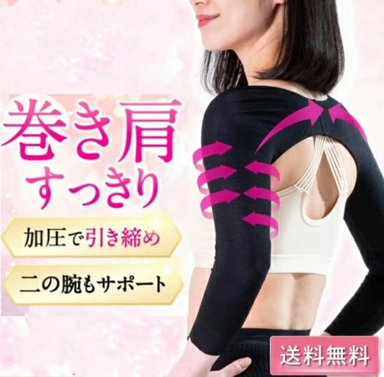 二の腕 アームシェイパー 着圧 引締め 姿勢補正 冷え対策 2カラー 二の腕サポーター 二の腕シェイパー アームカバー 着圧 猫背