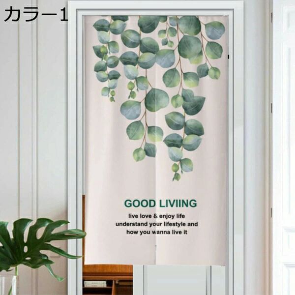 みどり おしゃれ リビング 玄関 寝室 90*180 入り口 お店用 喫茶店 部屋アレンジ 台所 カラー キッチン 店舗飾り かわいい 可愛