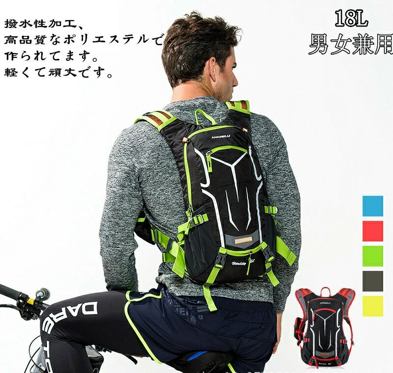 旅行 撥水加工 大容量 バッグ アウトドア 軽量 レディース メンズ リュックサック 男女兼用 自転車バッグ 18L サイクリングバッ