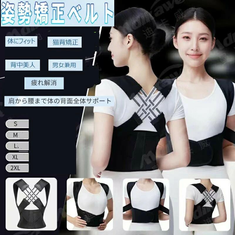 大きいサイズ 脱着簡単 通気性 軽量 フリーサイズ 女性 メンズ 背筋ベルト 調整可能 猫背 ベルト 姿勢 男性