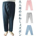 男女兼 長ズボン ケット おねしょ 介護用 おねしょ対策 メンズ レディース 介護パンツ 防水 おねしょパンツ おねしょズボン 介護
