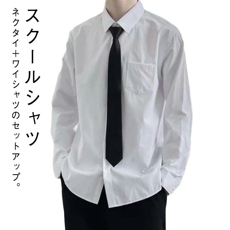 ネクタイ付 男性 Yシャツ お手入れ簡単 長袖シャツ スクールシャツ 学生 男子 ワイシャツ ホワイト 白シャツ 長袖 学生用シャツ(4)