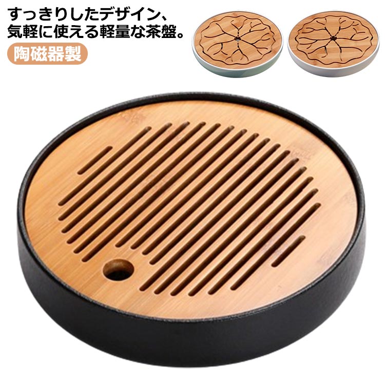コンパクト 竹茶盤 中国式茶盆 竹製 中国茶道具 貯水式茶盤 茶道具 茶台 陶磁器製 貯水式 竹 モダン 茶盤 シンプル 茶道具 茶器