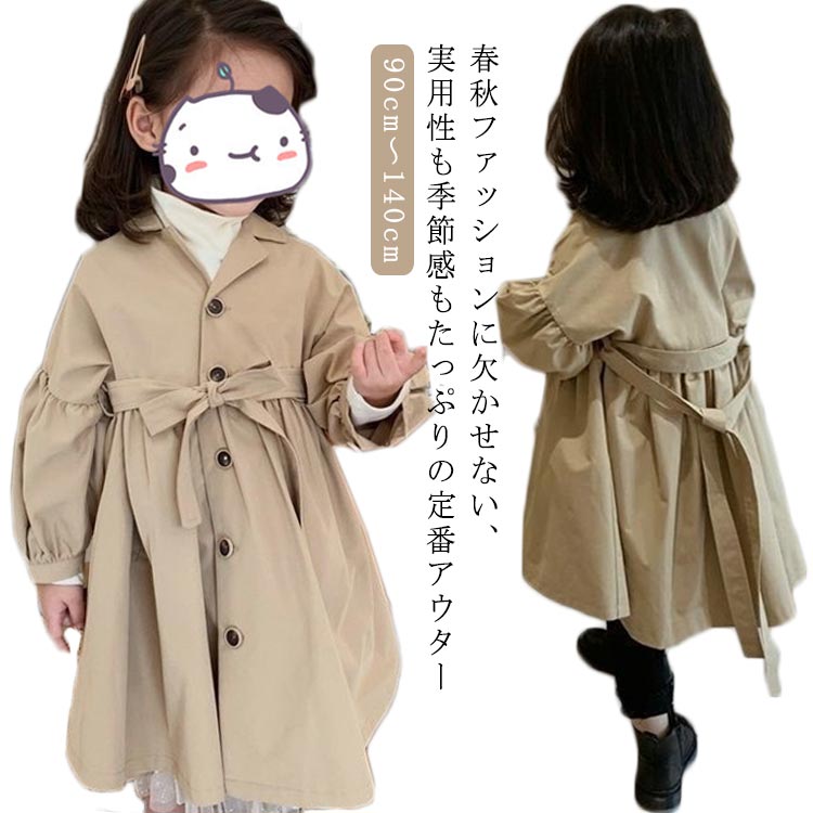 ロング 秋 アウター 女の子 コート 子供 キレイめ スプリングコート 春 キッズ トレンチコート 女の子 女児 春こーと はるこーと