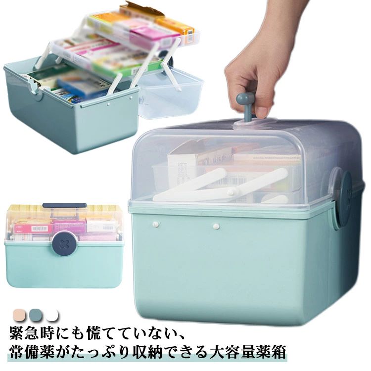 日用品 薬箱 薬ケース 薬入れ 仕切り板 おしゃれ たっぷり収納 3段収納 シンプル 薬箱 小物入れ おしゃれ 北欧風 くすり整理箱