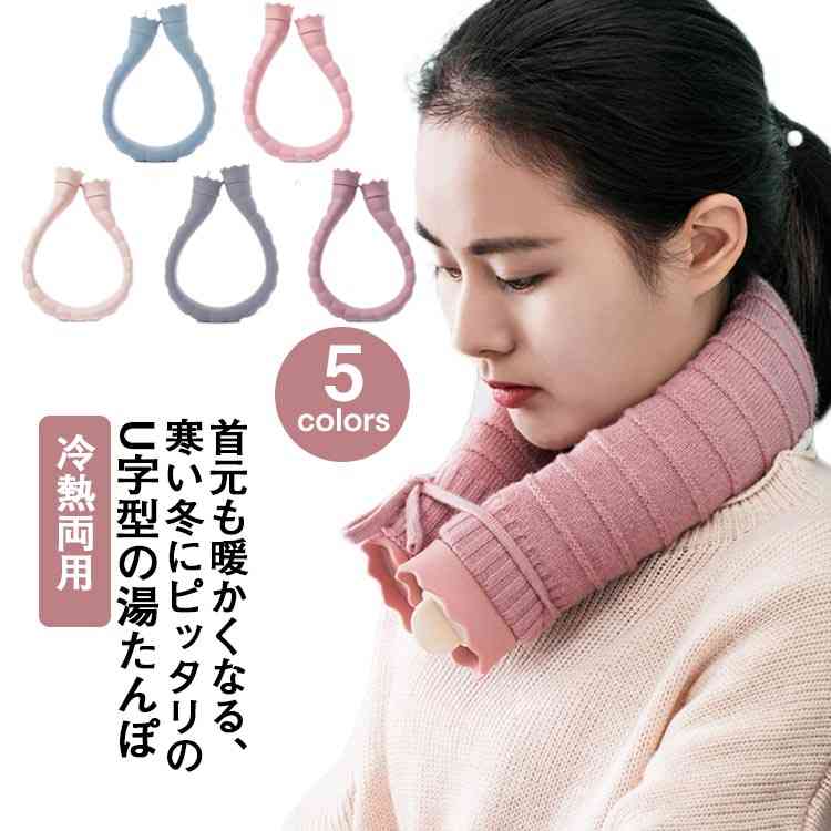 【】湯たんぽ 750ml 冷え対策 冷え取り エコ あたたかい 首湯たんぽ シリコン 防寒湯たんぽ