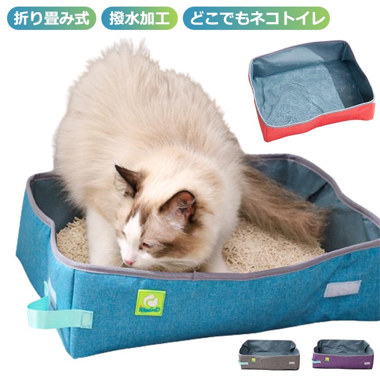 おで おすすめ 猫トイレマット ポータブル お出かけ 旅行 撥水 防災 トイレ 猫トイレ ネコ 折りたたみ ..