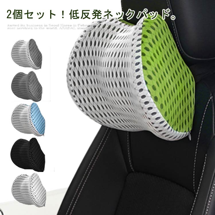 ネックピ ネックパット クッション 首 車 車用 車 低反発 ネッククッション ネックレストヘッド ネック..