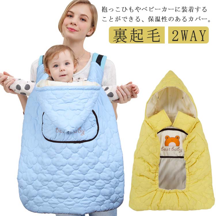 寒さ対 裏起毛 抱っこ紐 ベビーカー ウィンドブレーカー マルチカバー ブランケット 抱っこ紐 防風 赤ちゃん 暖かい 風対策