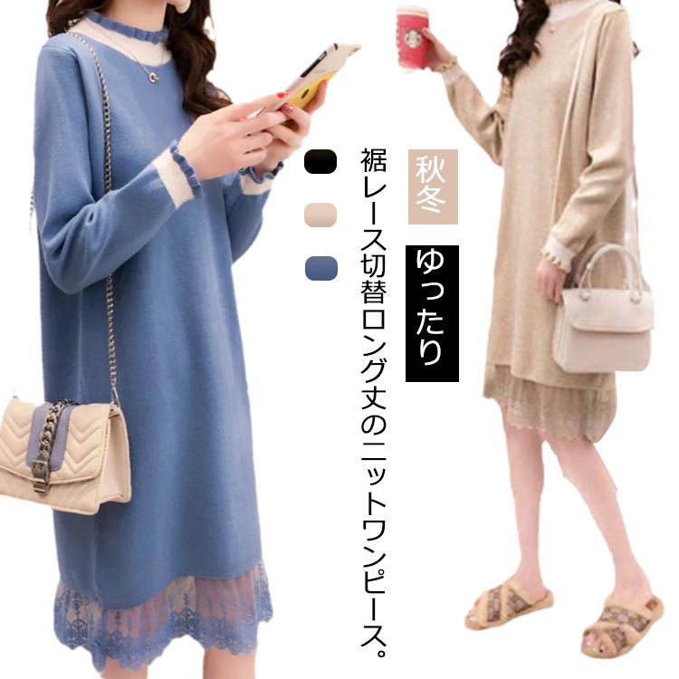 ニットワン 防寒 キレイめ 結婚式 ボトルネック ニットワンピ ニットワンピース ミモレ丈 フリル ゆったり 裾レース 秋冬 可愛い(4)