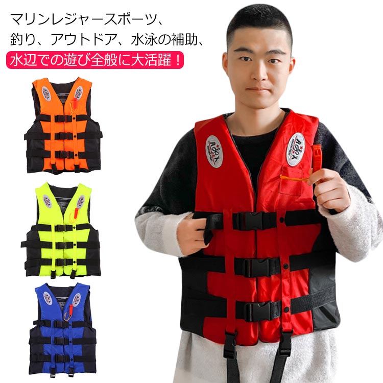 ライフジ 笛付き 救命胴衣 メンズ マリンスポーツ 反射材 子供用 救命胴衣 男女兼用 キッズ 大人用 マ..