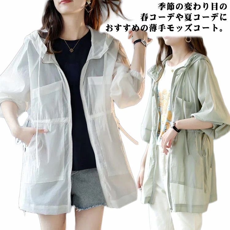Rakuten - 送料無料 マウンテンパーカー 薄手 レディース 羽織り 長袖 春 秋 モッズコート ミリタリージャケット スプリングコート マンパ