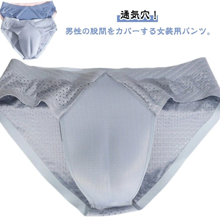 通気 ショーツ パッド入り 隠す パンツ 夏 カバーパンツ 女装グッズ 女装用 股間 コスプレ メンズ 女装 股間隠し 女装 リアル シ