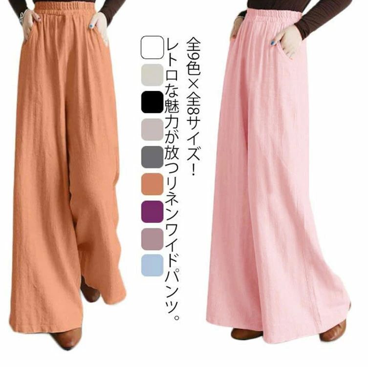 Rakuten - 全9色×全8サイズ！ イージーパンツ レディース ワイドパンツ リネンパンツ 春 夏 ウエストゴム 綿麻 麻 リネン混 ガウチョパン