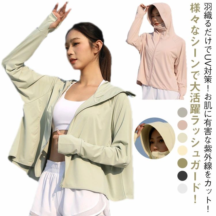 Rakuten - フェイスカバー UVカット パーカー ネックガード ラッシュガード 日焼け UVパーカー 長袖 マスク付き パーカー サンシェード ア