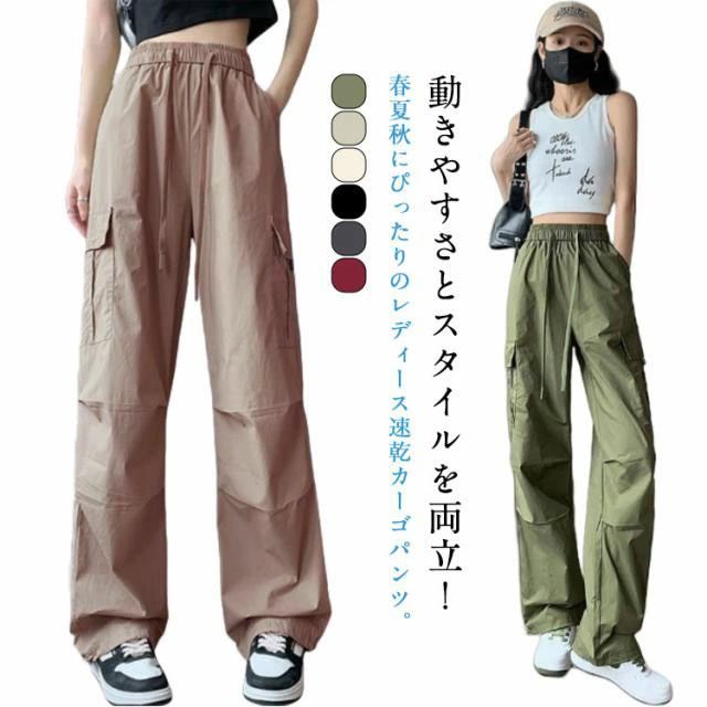 速乾 レディース カーゴパンツ 涼しい ロングパンツ 春夏 秋 紫外線対策 秋服 シンプル 春 ヒップポップ UVカット ワイドパンツ