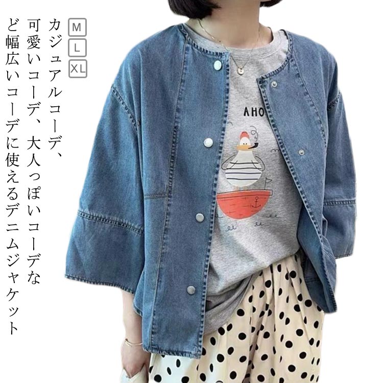 Rakuten - ジャケット レディース 春 夏 秋 デニムジャケット ノーカラー ショート 七分袖 アウター コート ノーカラージャケット 羽織 ミ