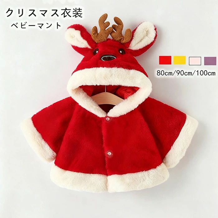 乐天商城 - 子供マント サンタ服 クリスマス コート 子供用 厚手 サンタクロース クローク ポンチョ キッズ 鹿 コスプレ 新年 仮装 仮装 子
