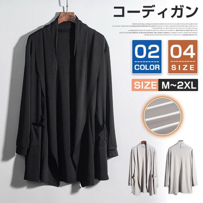 カーディガン メンズ ジャケット メンズ 父の日 カーディガン 羽織り 無地 ロングカーディガン カーデ ロング丈 薄手 ライトアウ