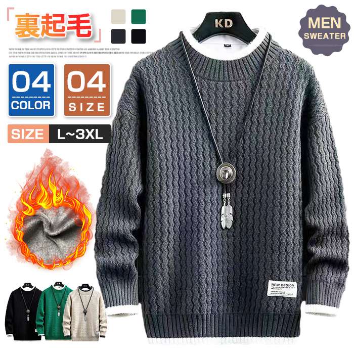 乐天商城 - セーター 冬服 メンズ ニット シンプル ニットセーター カジュアル 無地 暖かい 防寒 おしゃれ プルオーバー トップス 厚手 大き