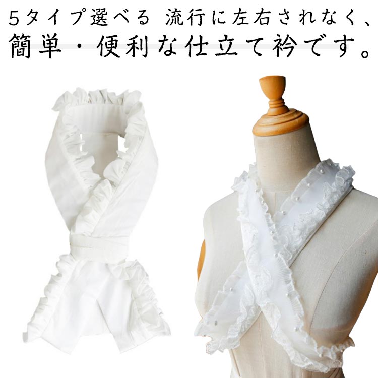 重ね襟 袴 訪問着 フリル 重ね衿 重ねえり パール 伊達衿 女性用半襟 振袖 浴衣 重ね襟 着付け小物 卒業式 ママ振袖 着物 レース