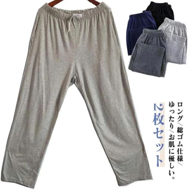 薄手 ルームパンツ ナイトウェア パジャマズボン メンズ 春 ロングパンツ 夏 2枚セット リラックスパンツ コットン メンズパンツ ゆったり ボトムス 部屋着 スウェットパンツ ルームウェア パンツ ズボン 着心地 無地 肌着 ゆったり パジャマ 下だけ 春 夏 秋