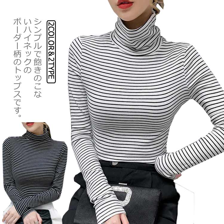 乐天商城 - ハイネック カットソー タートルネック 長袖 ボーダー シャツ トップス ロンT レディース 春夏 秋冬 大きいサイズ インナー きれいめ Tシャツ 送料無料