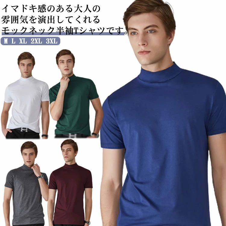 Rakuten - Tシャツ ハイネック メンズ 半袖 スポーツ 無地 夏 ティーシャツ モックネック 半袖 トップス カットソー ゴルフウェア カジュア
