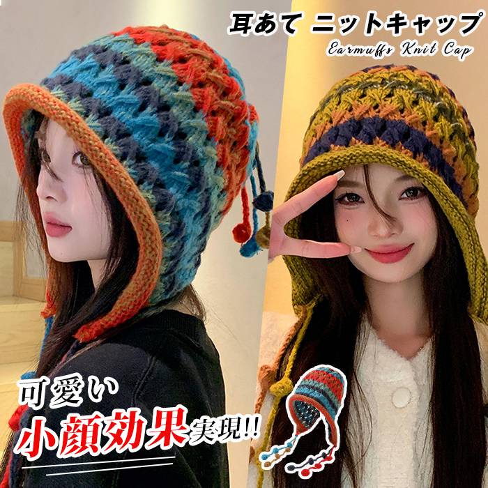 Knit Hat - ニット帽 レディース 耳あて 耳付き ニットキャップ 防寒 小顔効果 可愛い ニット帽子 冬 秋冬 ボーダー 防風 防寒 スノーボード