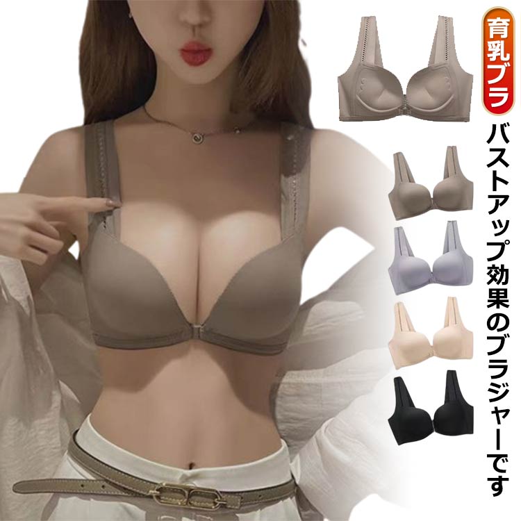 乐天商城 - ブラジャー 前あきブラジャー 育乳ブラ バストアップ ブラ U型背デザイン ブラジャー ブラジャー 下着 前開き 美背 肌着 ノンワ