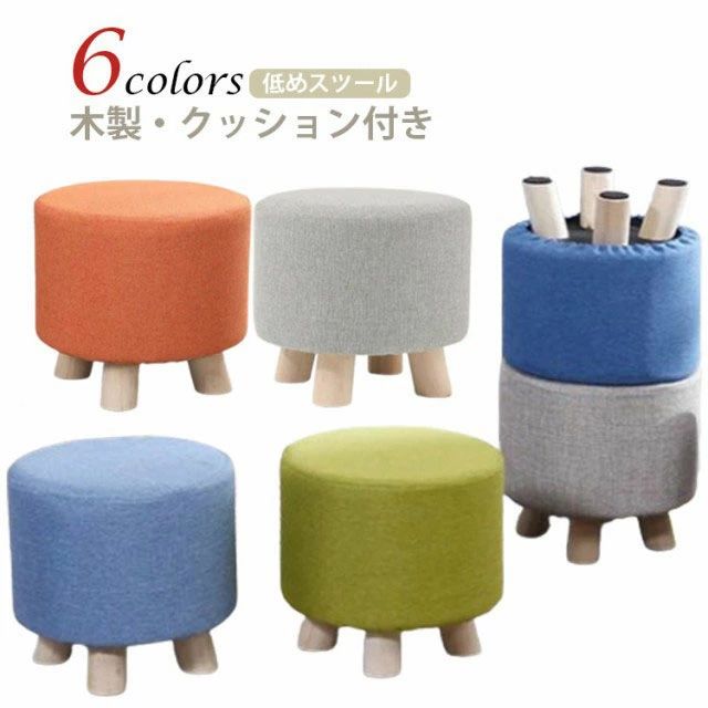 Rakuten - 椅子 スツール ミニスツール 高さ25cm ロースツール 子供 木製 おしゃれ 丸椅子 小さい 全6色 ミニ スツール 子供用 フットケア