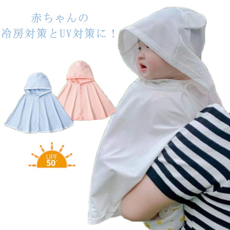 Baby Capes - UVカット ベビーマント UV対策 日焼け防止 ベビーポンチョ クマ耳付き フード付き ベビーケープ 接触冷感 涼感 新生児 赤ちゃん