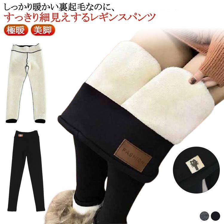 裏起毛レギンス 極暖 あったかパンツ 裏起毛 ボアパンツ ボア 暖か レギンス 暖パン 裏 ボアレギンス 美脚 細見え スパッツ スキ