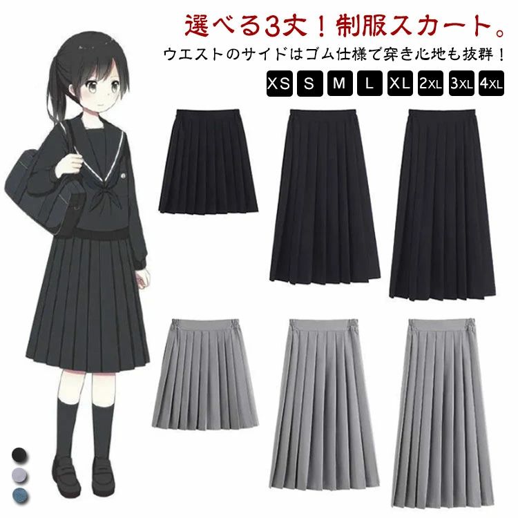 乐天商城 - 発表会 プリーツスカート スカート 選べる3丈 レディース 無地 スクールスカート 膝丈 制服 中学生 女子高生 スカート 入学 通学