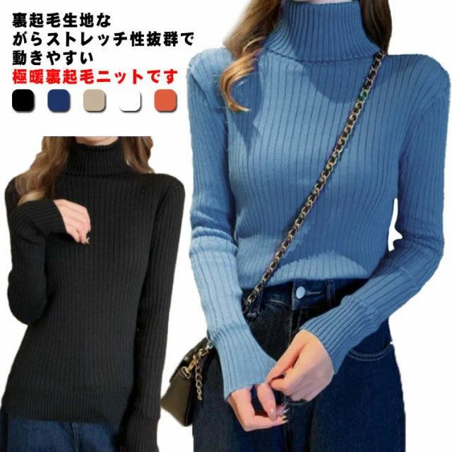 乐天商城 - 新作 裏起毛ニット レディース ハイネック タートルネック ボトルネック セーター リブニット 5色 長袖 秋冬 秋 冬 トップス タ