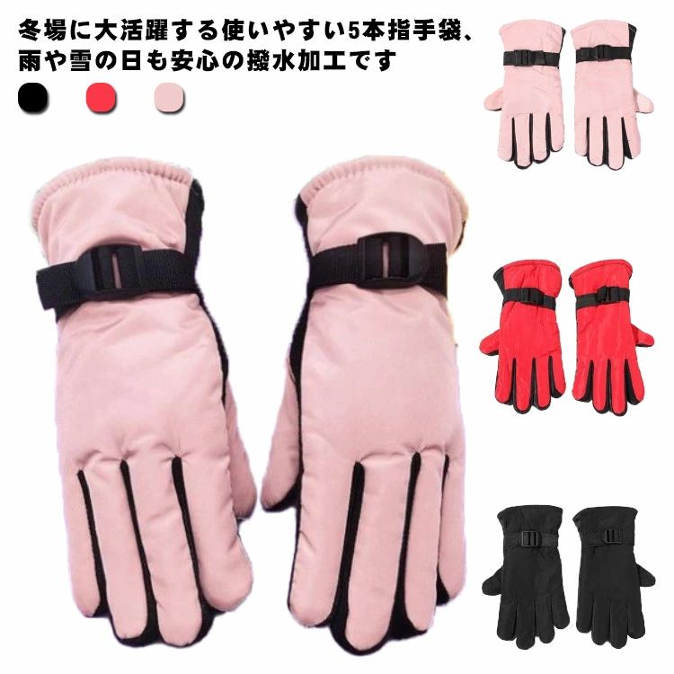 乐天商城 - スキーグローブ キッズ グローブ 手袋 スノーボードグローブ 裏起毛 五本指 男の子 防水 撥水加工 スキー スノーグローブ 防寒