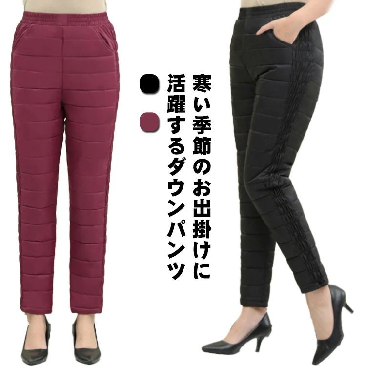 乐天商城 - 【送料無料】ダウンパンツ レディース ロングパンツ ダウン 防寒パンツ カジュアルパンツ ストレートパンツ 無地 厚手 ボトムス
