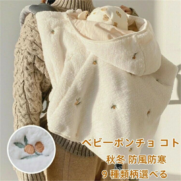 プレゼント ギフト ベージュ コート マント お祝い アウター お出かけ 保温 防寒 ベビーマント 男女兼用 ボタン付き マント ポン(4)