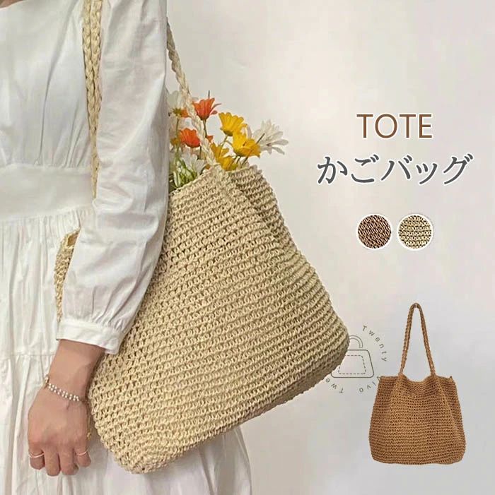 Handbag Type - リゾート 可愛い 無地 肩掛け 通勤 かばん 大人 カバン 編みバッグ 手提げ かごトートバッグ 大容量 ペーパーバッグ ショルダー