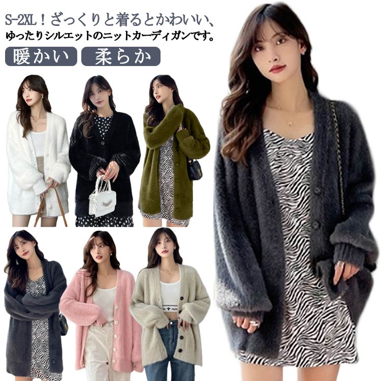 Rakuten - ニットカーディガン レディース フェイクファー モヘア調 モコモコ ふわふわ ニット カーディガン おしゃれ 長袖 Vネック コート