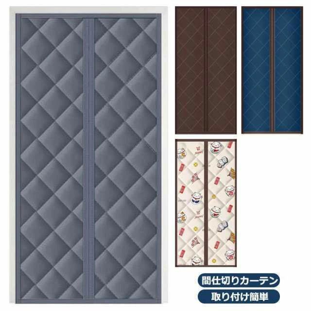 乐天商城 - 玄関 ドア用 マグネット式 暖簾 間仕切りカーテン 冷暖房効率UP 省エネ 省電対策 マジックテープ付き 取り付け簡単 断熱 防音 保