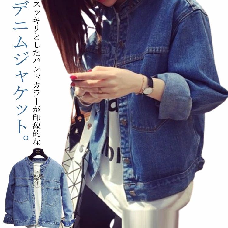 乐天商城 - ア 春服 ノーカラー レディース バンドカラー デニムコート 立ち襟 長袖 ジャケット スタンドカラーベー ジージャン 羽織 デニム