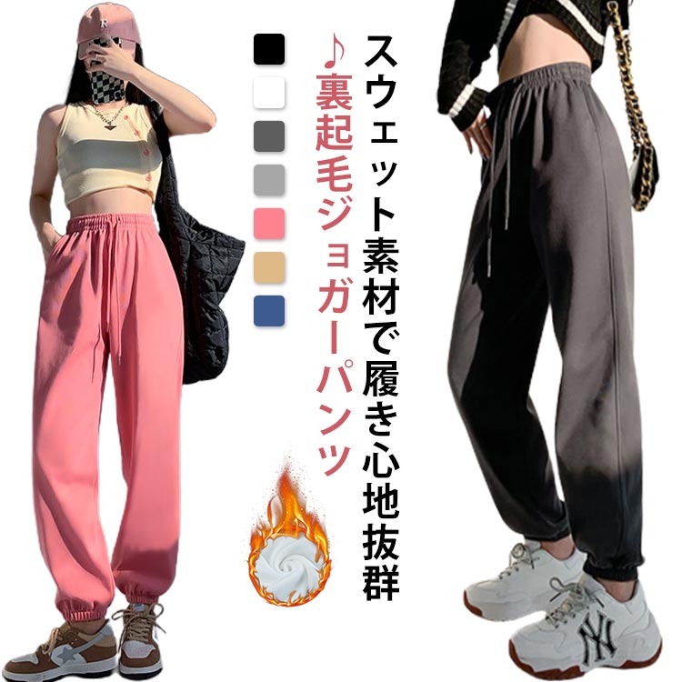 乐天商城 - 高身長タ 選べる着丈 ジョガーパンツ レディース 厚手 防寒 イージーパンツ スウェットパンツ あったか パンツ 裏起毛 スポーツ