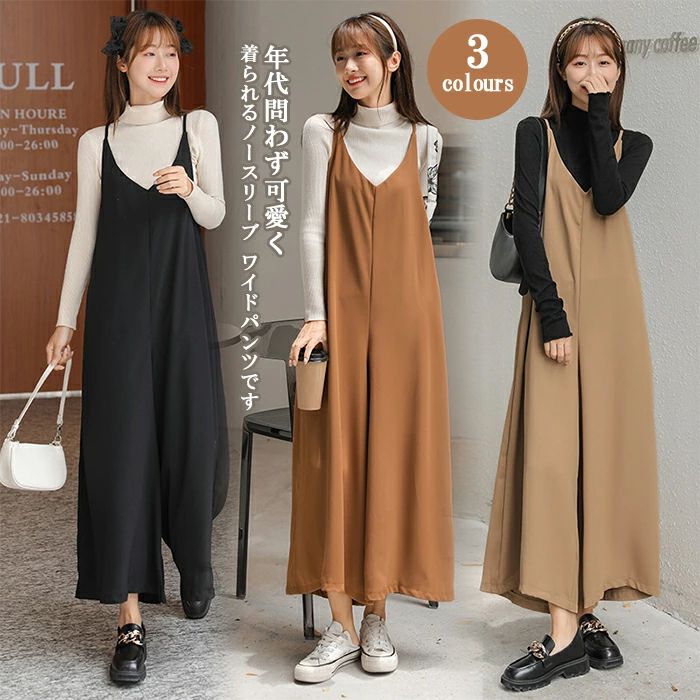 スカ サロペット Vネック ワンピース ノースリーブ ロング丈 オールインワン キャミソール レディース ワイドパンツ サロペット