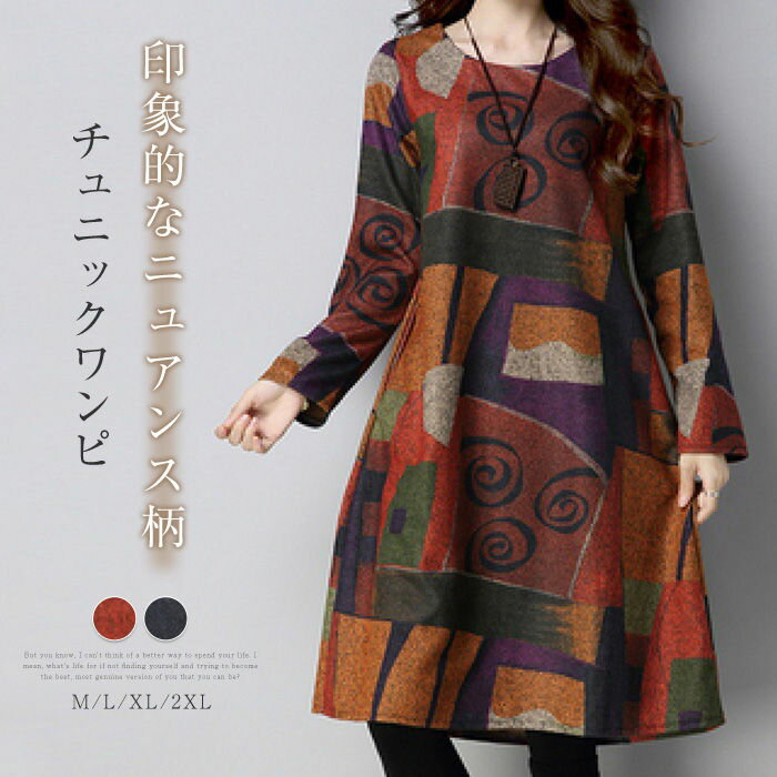ゆっ aラインワンピース フレアワンピース 総柄 エスニック 森ガール 大人 チュニックワンピース 長袖 秋 チュニック レディース