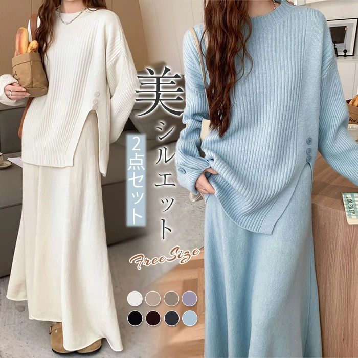 スカー スリット 無地 長袖 丸首 クルーネック トップス 上下セット 2点セット 春秋コ-デ カジュアル セーター 秋冬 レディース