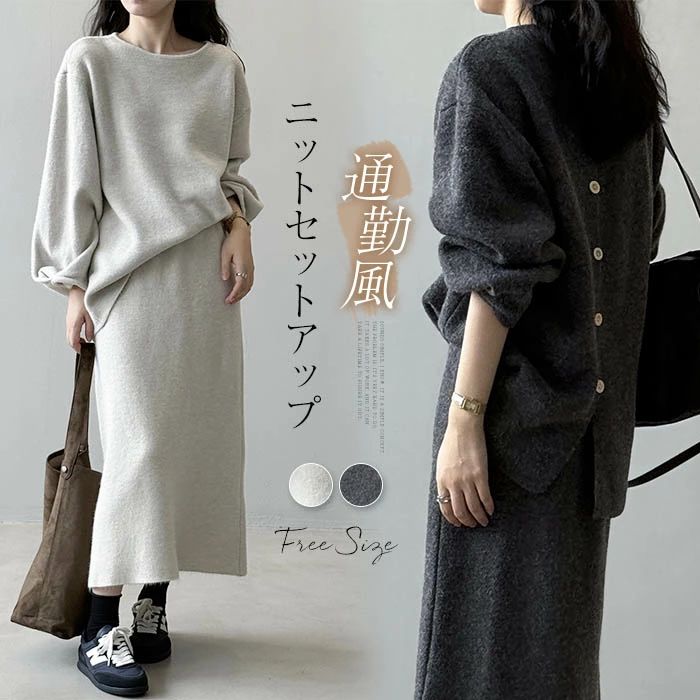 カッ 無地 ニットスカート 長袖 セーター きれいめ 上下セット セットアップ ニット 2点セット 秋冬 レディース スカートスーツ
