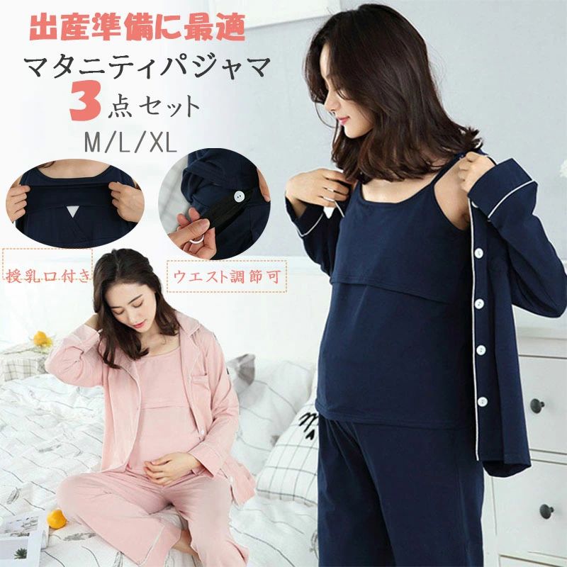 長ズ 妊婦パジャマ長袖 ルームウエア 可愛い 授乳パジャマ パジャマ マタニティ 授乳服 】【最大20％OF..